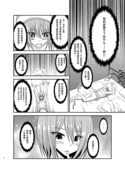Page 41 of Roshutsu Shoujo Nikki 11 Satsume