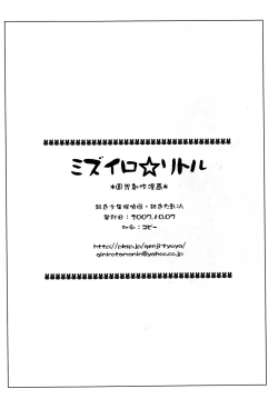 Page 17 of Mizuiro ☆ Ritoru