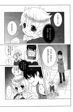 Page 5 of Mizuiro ☆ Ritoru