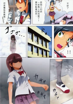 Page 18 of Kuttsukiboshi