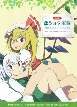 Page 1 of Touhou Shota Teishoku