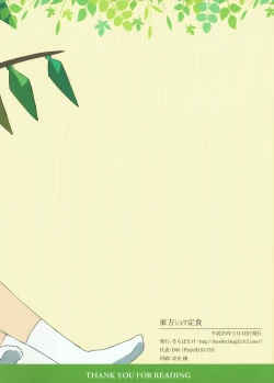 Page 2 of Touhou Shota Teishoku