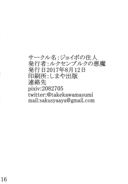 Page 16 of Akko ga Waruin dakara!