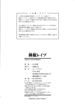 Page 195 of Suimin Rape