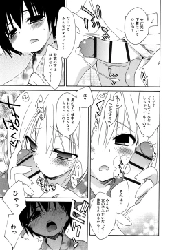 Page 112 of "Kimochiyoku Nacchau" tte Douiu Koto? - What do you mean "to feel good"?