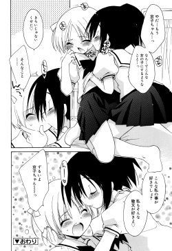 Page 159 of "Kimochiyoku Nacchau" tte Douiu Koto? - What do you mean "to feel good"?