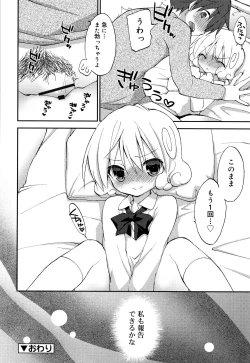 Page 247 of "Kimochiyoku Nacchau" tte Douiu Koto? - What do you mean "to feel good"?