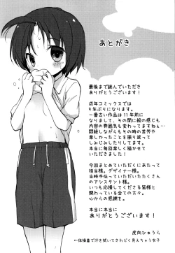 Page 264 of "Kimochiyoku Nacchau" tte Douiu Koto? - What do you mean "to feel good"?