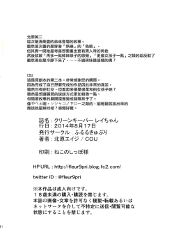 Page 18 of Clean Keeper Rei-chan