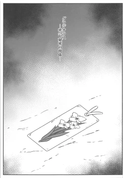 Page 12 of 秘密ノ鈴栞