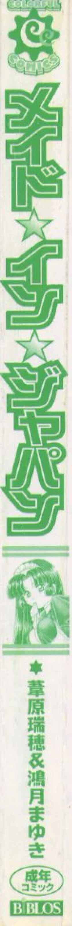 Page 4 of Maid In Japan