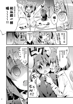 Page 23 of Chicchaku Natte mo...