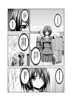 Page 40 of Mizushima-san wa Roshutsushou
