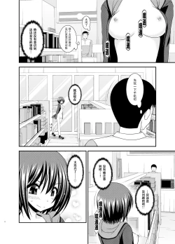 Page 8 of Mizushima-san wa Roshutsushou
