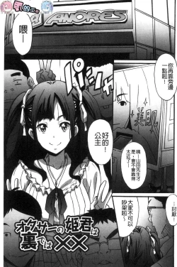 Page 4 of Himegoto etchi