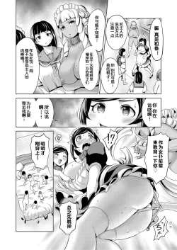 Page 21 of Tanetsuke Maid Tabehoudai