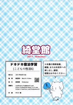 Page 30 of Dokidoki Shukuhaku Gakushuu!!