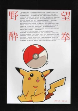 Page 2 of Yabou Sui Kobushi