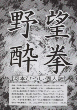 Page 3 of Yabou Sui Kobushi