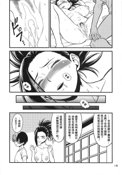 Page 15 of H-ERO!! 4 Yaoyorozu: Coming