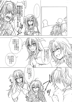 Page 8 of Himitsu no Yoru no Yume