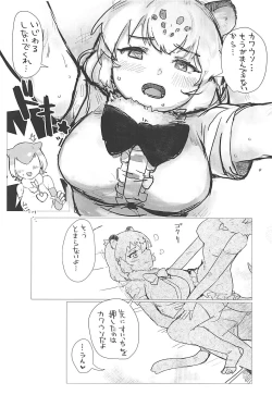 Page 15 of Jaguar-chan to.