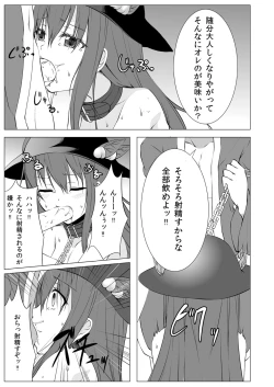 Page 12 of Tenshi Ijime
