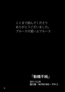 Page 49 of Douki Fujun + Saitai