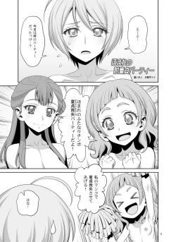 Page 3 of Homare no Datsu Doutei Party