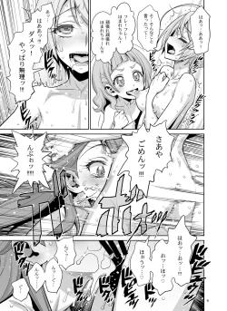 Page 9 of Homare no Datsu Doutei Party