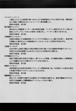 Page 4 of <<Tokusatsu>> Superheroine Sentai 80's