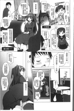 Page 145 of Otonari Kanojo.