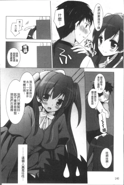 Page 146 of Otonari Kanojo.