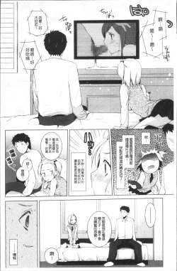 Page 16 of Otonari Kanojo.