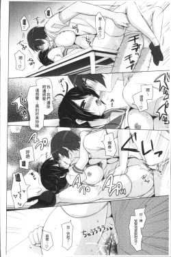 Page 84 of Otonari Kanojo.