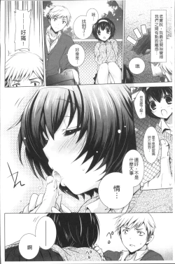 Page 88 of Otonari Kanojo.