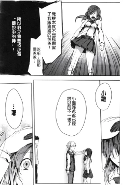 Page 164 of Kamimachi Iede Shoujo | 待援助的翹家少女