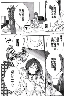 Page 83 of Kamimachi Iede Shoujo | 待援助的翹家少女