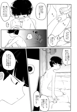 Page 24 of Itaike na Kimi Dakara