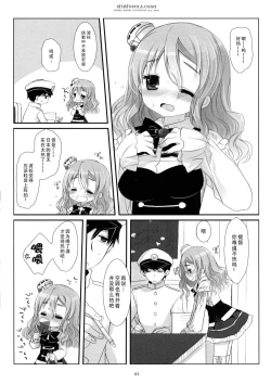 Page 5 of Atsuatsu Pola-chan