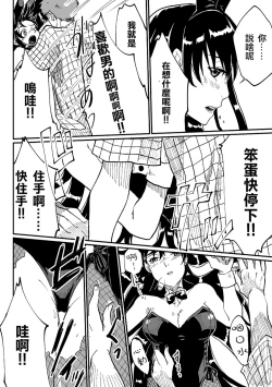 Page 18 of Nyotaika Sareta Otokonoko-tachi