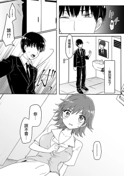 Page 41 of Nyotaika Sareta Otokonoko-tachi