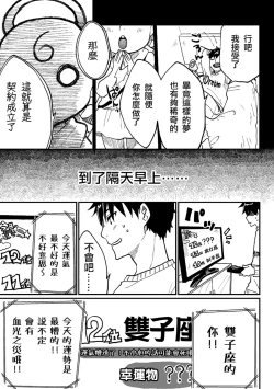 Page 7 of Nyotaika Sareta Otokonoko-tachi