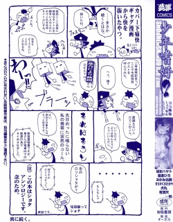 Page 5 of Shounen Shikou 2