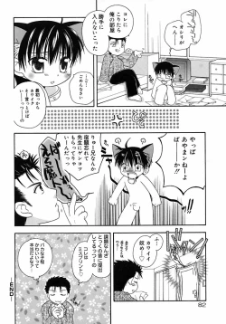 Page 88 of Shounen Shikou 2