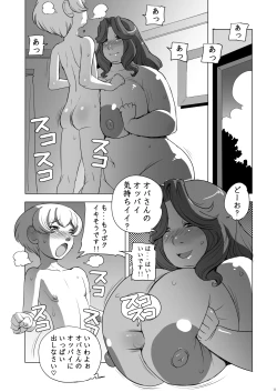 Page 10 of Oba-san to H Shimasho