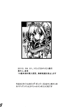 Page 8 of Futari wa Big Bombers