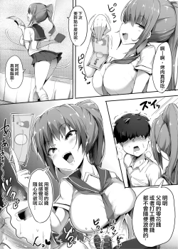 Page 21 of Hajimete no Mitsugi Maso-ka Choukyou 2  | 最初的納貢式受虐狂調教 2