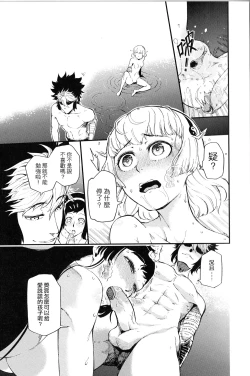 Page 16 of Do not worry!! There's not have any sacrilegious in this Dōjinshi!!