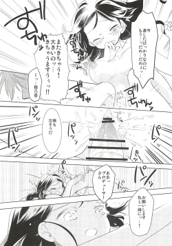 Page 19 of Honoka to Ippai